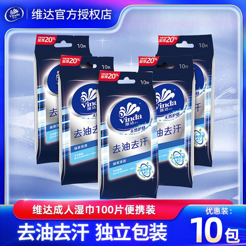 便携独立包实惠装湿巾维达100片