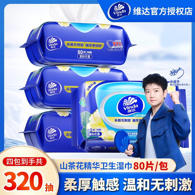 维达山茶花湿巾1包80片