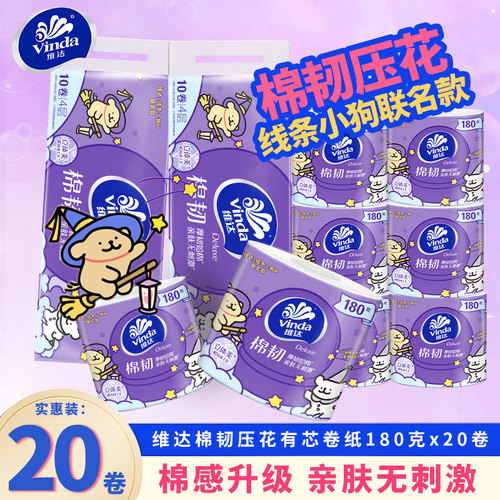 维达棉韧卷纸180克20卷家用