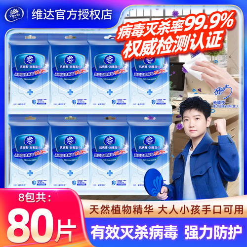 维达抗病毒湿巾6包共60片便携装