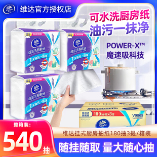 维达厨房用纸悬挂式 擦手纸 抽纸吸油吸水纸食物鱼生专用纸巾抽取式