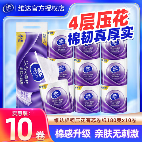 维达棉韧卷纸180克10卷4层