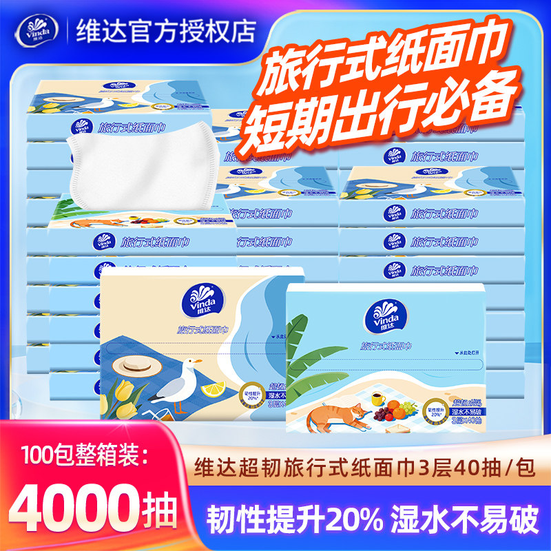 维达超韧抽纸4000抽家用卫生纸抽便携餐巾纸整箱装迷你抽取式纸巾