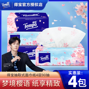 Tempo得宝樱花抽纸4包M码大包90抽有香实惠装餐巾纸卫生面巾纸抽
