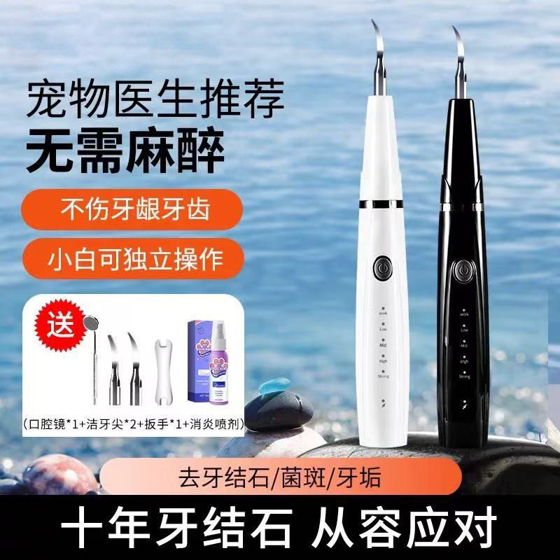 狗狗牙结石去除器工具套