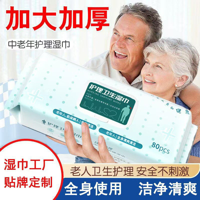 老人老年人护理专用湿巾卧床清洁免洗擦屁股身体成人加厚包邮