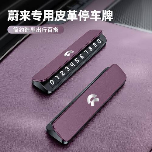 适用于蔚来临时停车牌ES6