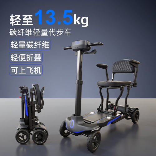 依赛哈碳纤维老年人代步