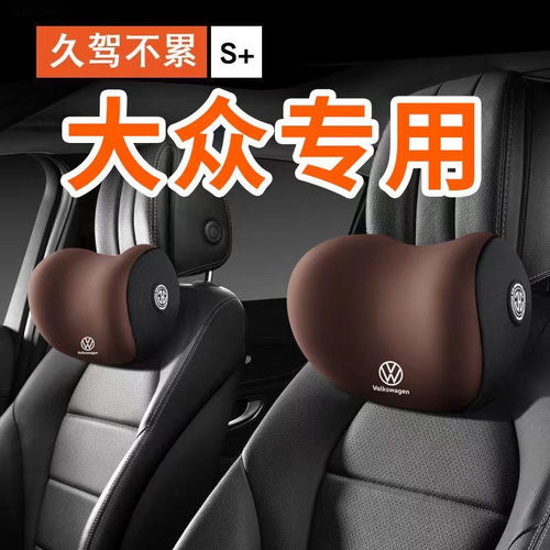 汽车大众适用头枕护颈车