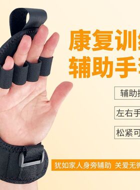 康复辅助专用手套固定手