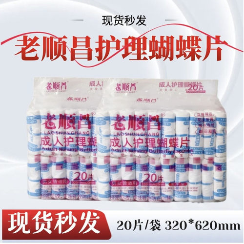 老顺昌蝴蝶成人多功能加