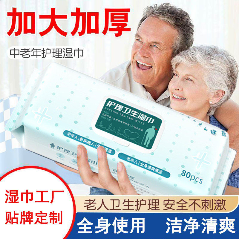 中老年专用湿巾卧床清洁护理湿巾纸抑菌擦屁股身体加厚一次性保湿