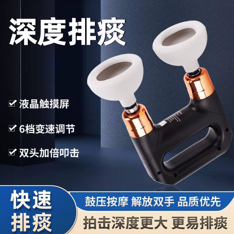 双头拍痰器电动排痰器老人咳痰拍背神器拍嗝扣背震动按摩拍痰杯