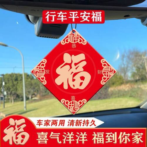 福字中国汽车车载挂件持