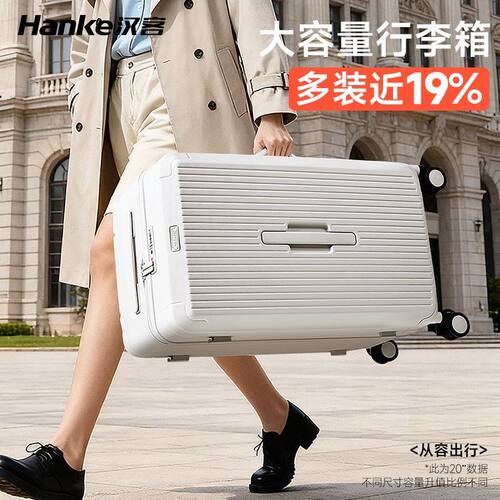 汉客新款行李箱大容量旅