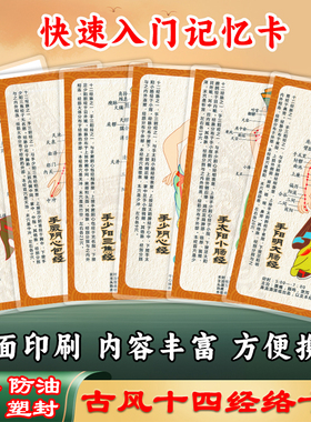 十四经络学习卡片 中医十四经络歌诀 全套14张高清彩色古风学习卡