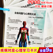 身体问题与心理对应关系学习卡片 症状塑封卡片 心理和宇宙暗示