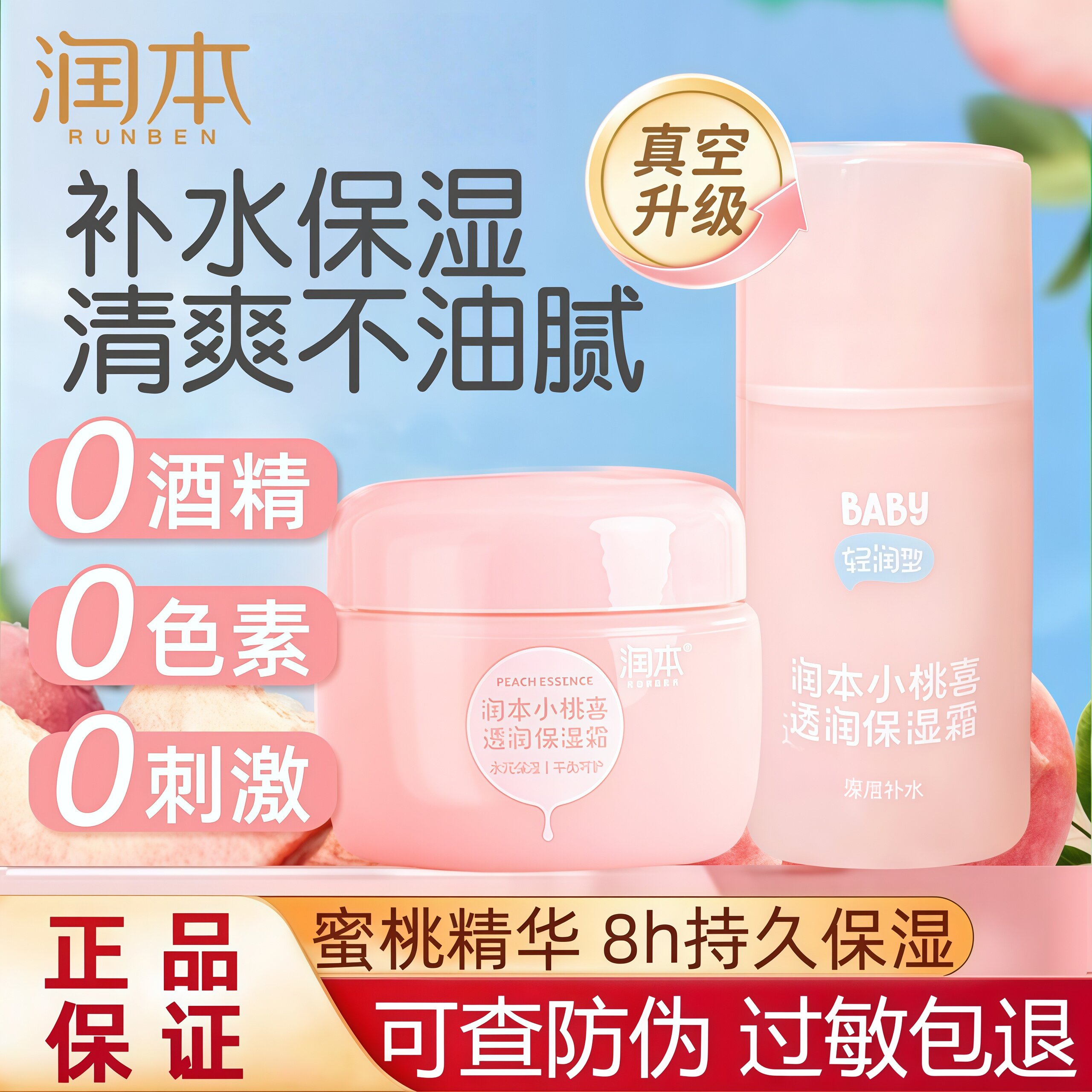 润本小桃喜保湿霜儿童面霜宝宝秋冬季补水保湿青少年面霜妆前乳