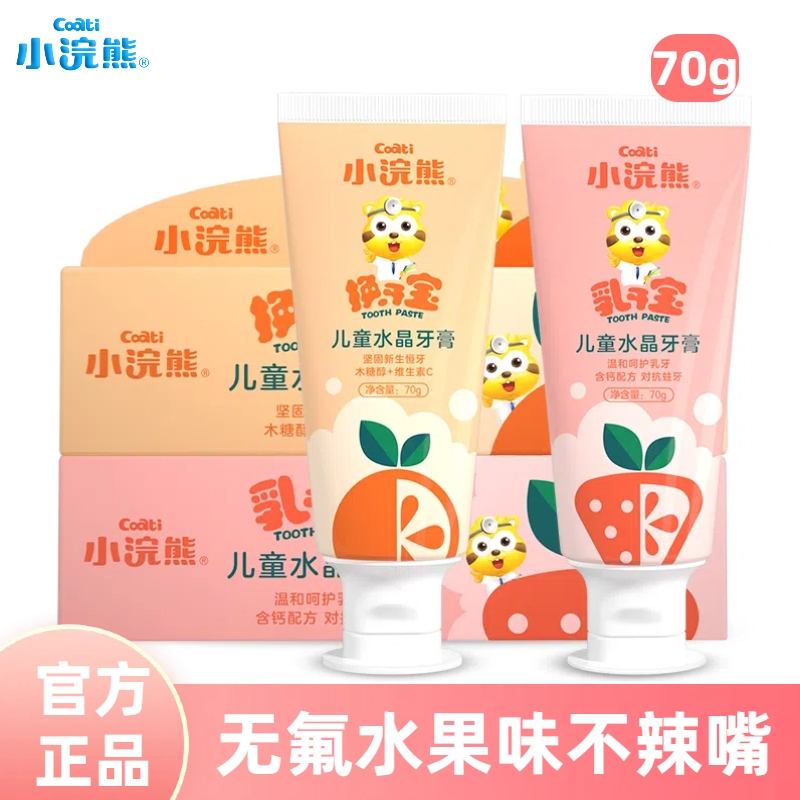 小浣熊小学生水果味不辣嘴牙膏