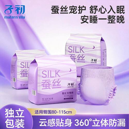 子初蚕丝超薄日夜安心裤腰贴款