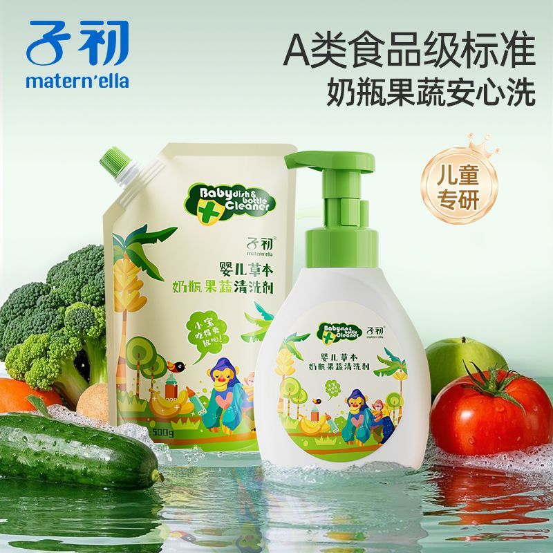 子初婴儿草本奶瓶果蔬清洗剂500g