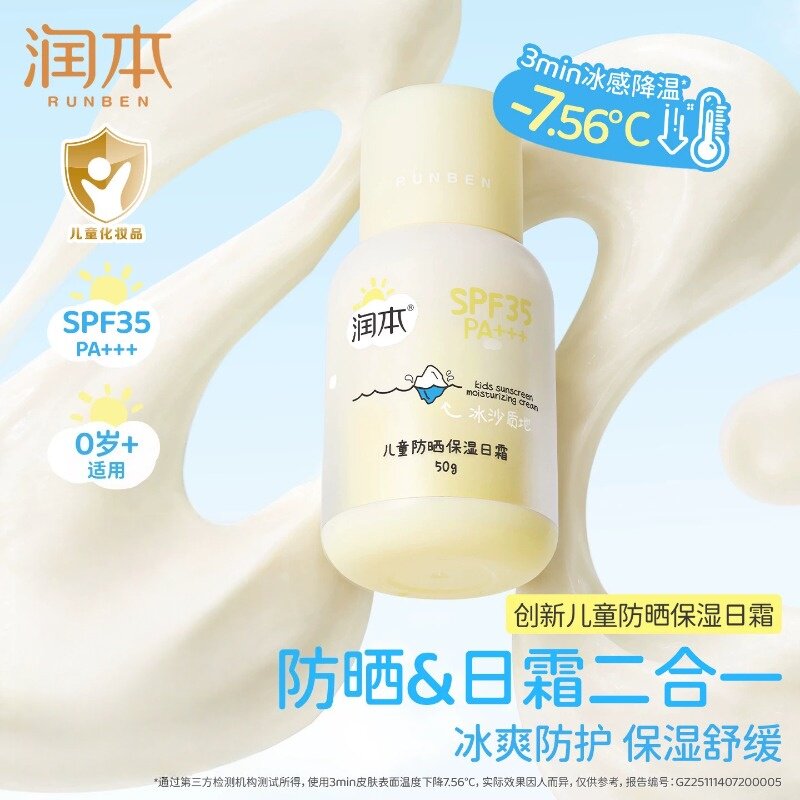 润本儿童防晒保湿日霜二合一防晒面霜隔离紫外线婴幼儿专用防晒乳
