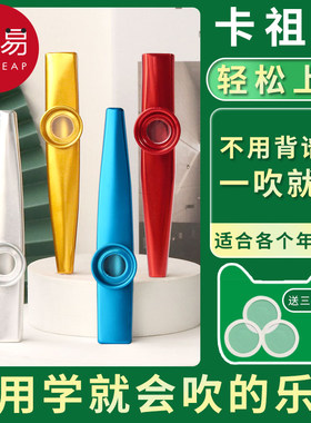 卡祖笛A1zbn001-金属号吉他尤克里里伴奏笛子冷门乐器祖卡笛