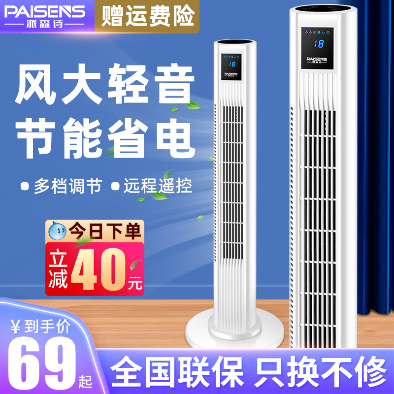 电风扇小型落地扇塔扇家用无叶风扇宿舍轻音台立式电扇大风力摇头