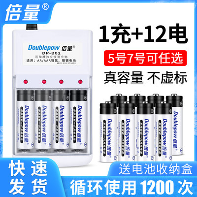 倍量充电电池5号7号充电器配镍氢1.2V五号七号12节套装AAA玩具遥控器闹钟可通用大容量可替代1.5锂电池