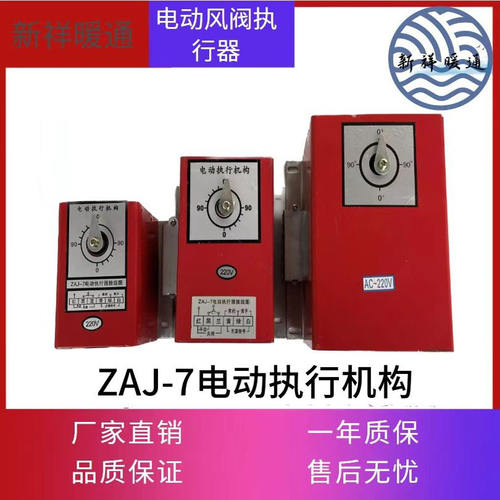 ZAJ-7方形电动风阀执行器阀门控制机构风口风量控制0-90°角度