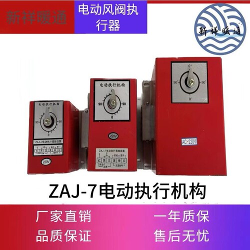 ZAJ-7方形电动风阀执行器阀门控制机构风口风量控制0-90°角度