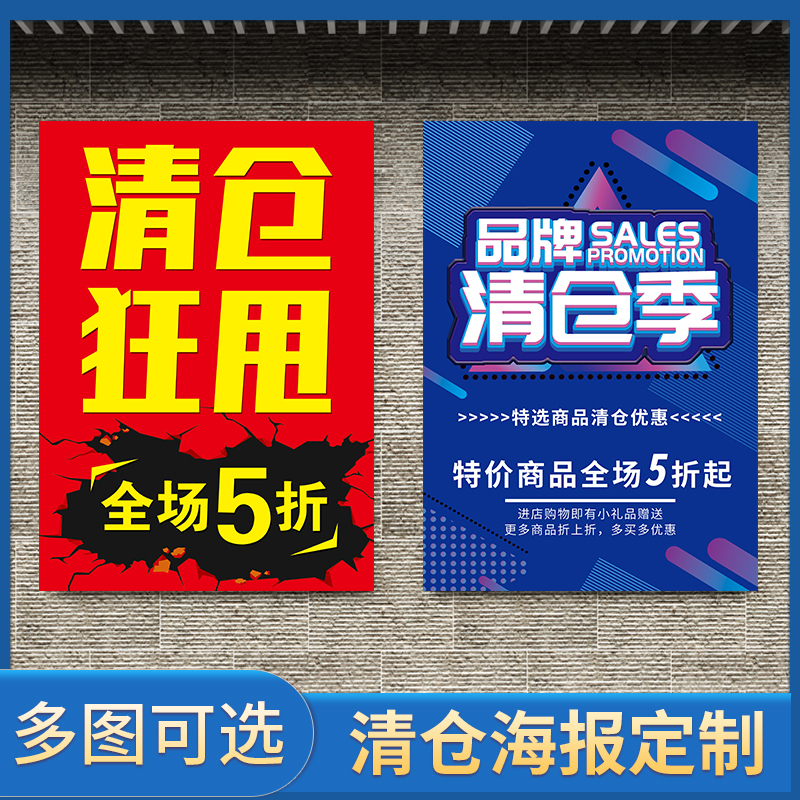 Season Clearance poster Clearance Handle Big sale Sticker design Quarter Promotion Discounts advertisement clothing storein the Personalized custom/Design Services/DIY , Daily/Decorative custom , Photo/Poster printing  category - from Buy2taobao.com to provide professional Taobao agent buy service