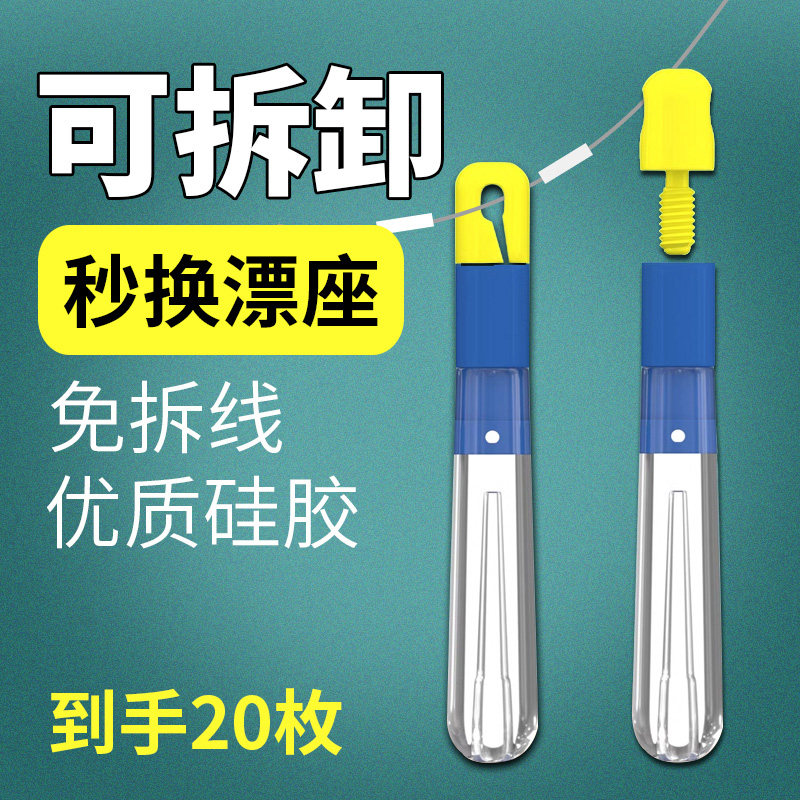 免拆线硅胶漂座滑漂鱼漂快速更换可拆卸票座优质竞技路滑浮漂票座