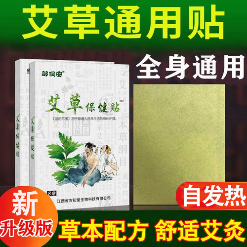 艾灸自发热老寒腿护膝全身腰椎贴