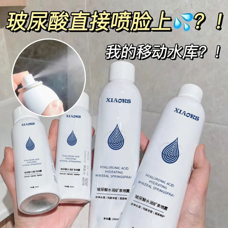 【1瓶150ml】补水喷雾爽肤水保湿控油收缩毛孔提亮干皮玻尿酸祛黄湿敷精华乳液