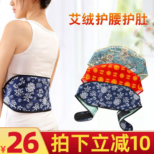 艾绒护腰带肚围女士纯棉保暖