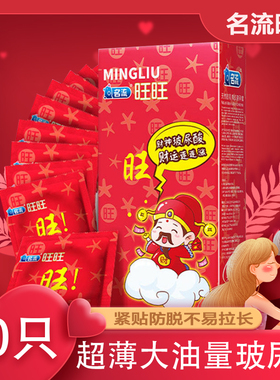 名流旺旺玻尿酸避孕套90只装红色财神超薄油量大情趣安全套100支