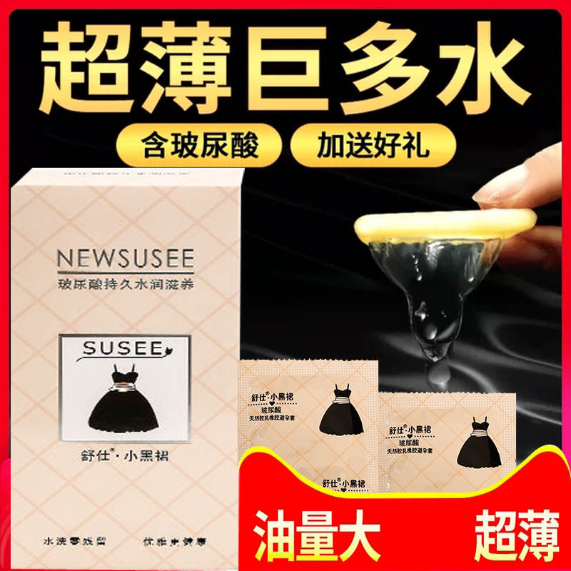 舒仕小黑裙玻尿酸避孕套100只装b孕避y套超薄安全套大盒男用正品