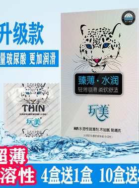 玩美玻尿酸臻薄避孕套男女光面润滑超薄100只安全套HA水溶性免洗