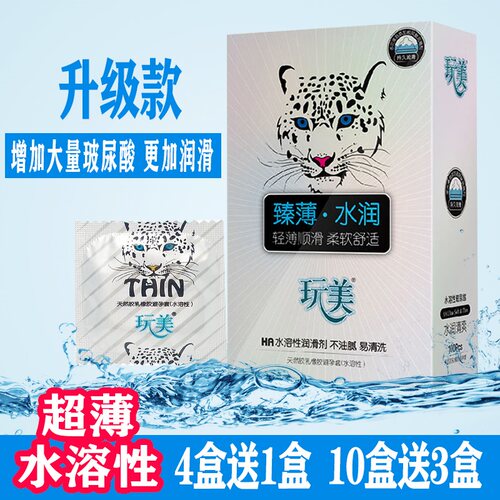玩美玻尿酸臻薄避孕套男女光面润滑超薄100只安全套HA水溶性免洗