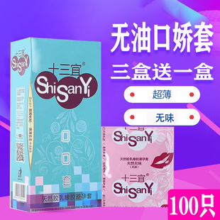 新款十三宜口口套100只装口交套无油无味超薄避孕膜口娇吹箫专用