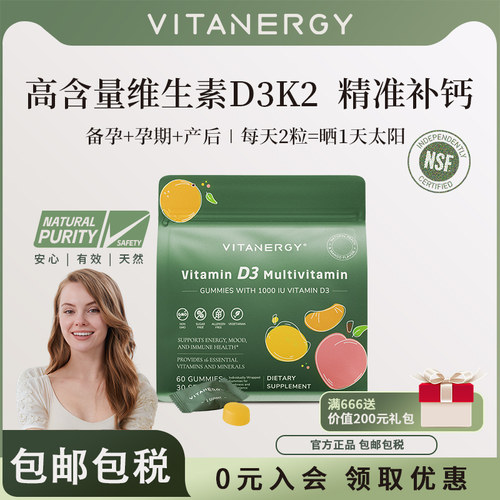 Vitanergy/维生能维生素d3k2软糖