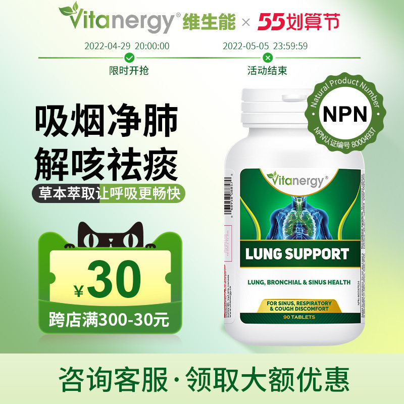 维生能进口养肺清护抽烟吸烟肺部槲皮素草本片润痰雾霾肺部保健品