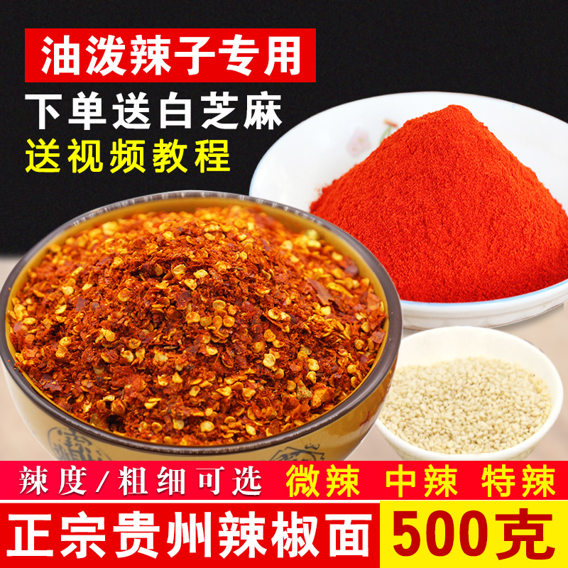 贵州遵义油泼辣子干辣椒面送芝麻