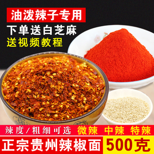 贵州辣椒面特辣特香遵义特产土特产中粗特细油泼辣子红油海椒面