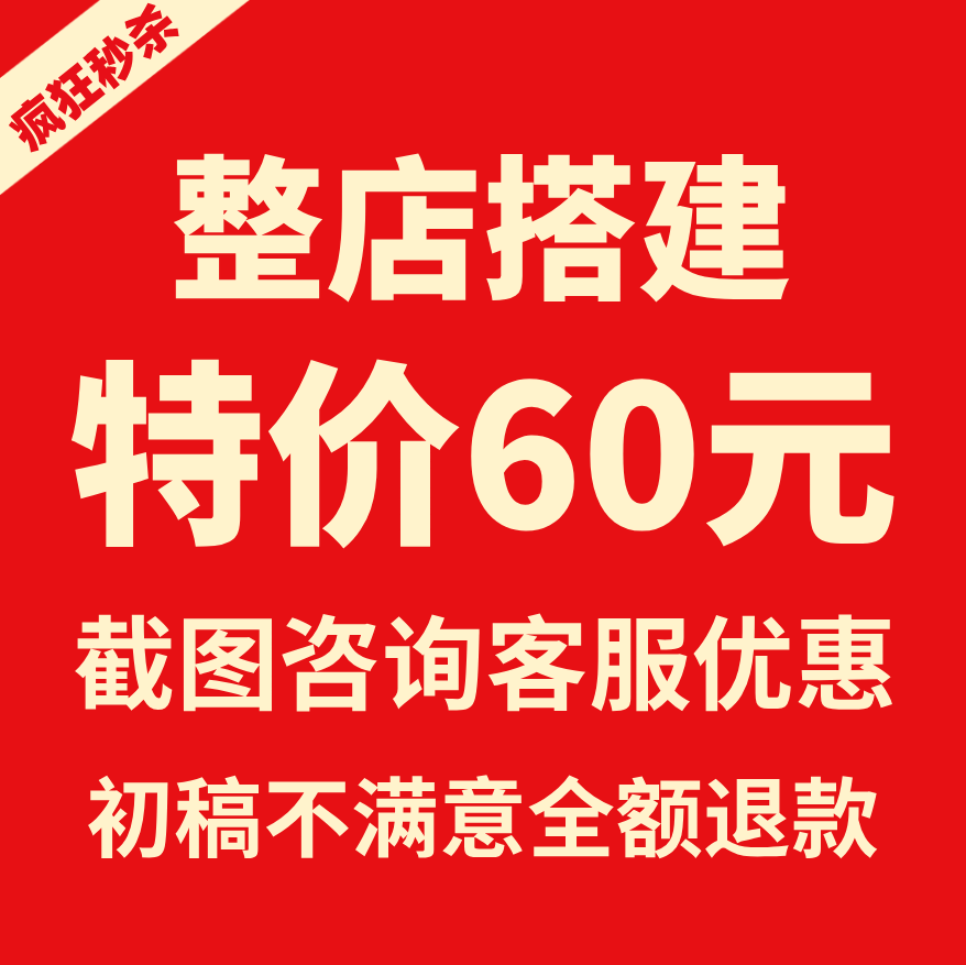 美团外卖京东装修饿了么店铺整店搭建菜品图片头像海报设计制作