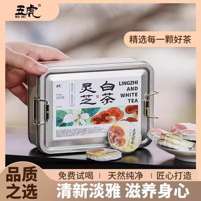 五虎灵芝白茶便携茶饼
