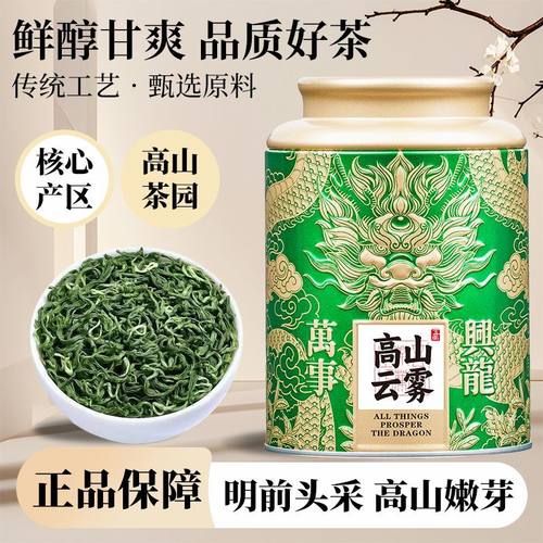 五虎高山云雾绿茶新茶200g