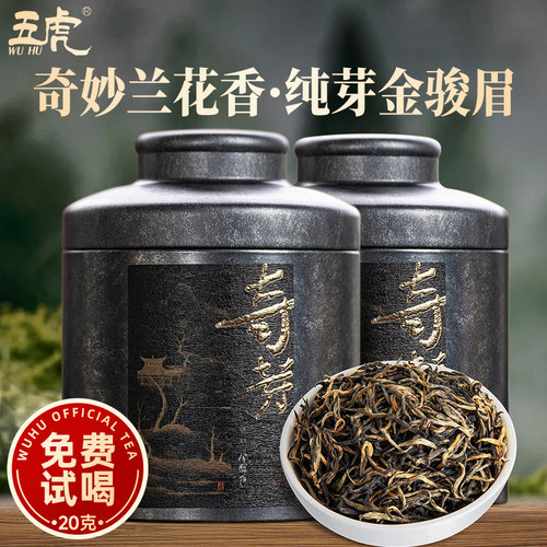 金骏眉红茶正宗花香金俊眉新茶叶单芽250g