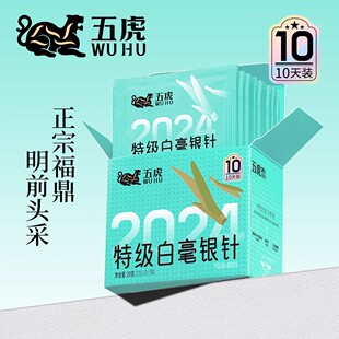 五虎特级白毫银针白茶茶叶正宗福鼎白茶散茶高档礼盒装浓香型